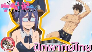 Uzaki-chan wa Asobitai! Double ภาค2 พากย์ไทย