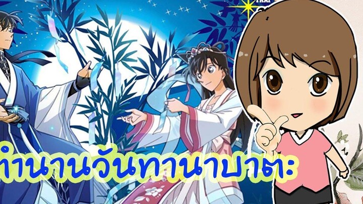 ตำนานฮิโกโบชิ กับโอริฮิเมะ ในวันทานาบาตะ