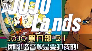 闭嘴！谐音梗是要扣钱的！