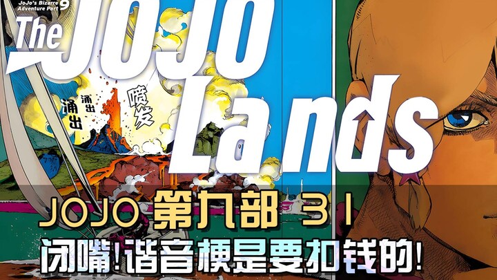 闭嘴！谐音梗是要扣钱的！