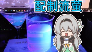Did you seriously drink Sparkle-chan? [Honkai: Star Rail Chemistry]