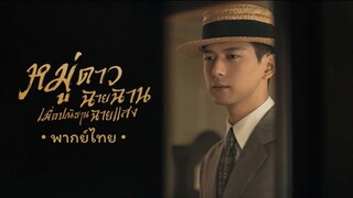 ตอน 1 (พากย์ไทย)