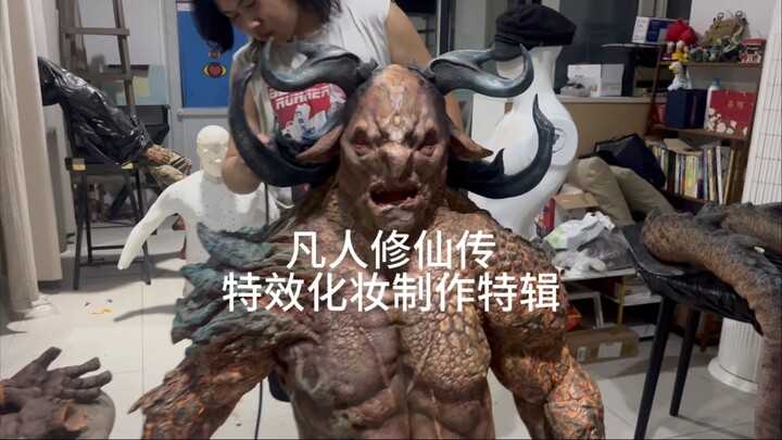 《凡人修仙传》特效化妆制作幕后特辑