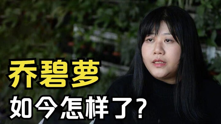 Hot girl Qiao Biluo: Sau khi “lời nói dối tuổi thơ” bị phanh phui, cô bị cư dân mạng tẩy chay, vậy g