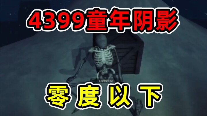 What’s the story behind this horror exploration game that hasn’t been removed from 4399 yet?