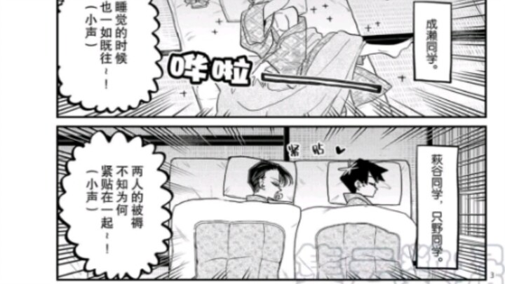 Chapter 385 of the Komi manga Succubus Tadano Succubus Komi