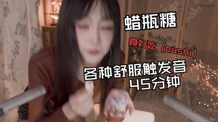45分钟！可以好好睡了捏