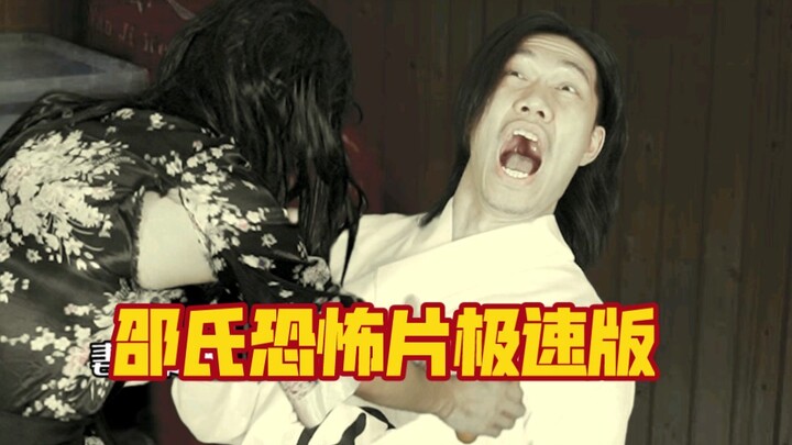 A quick version of a Shaw Brothers horror film, made at the request of fans—probably not many people