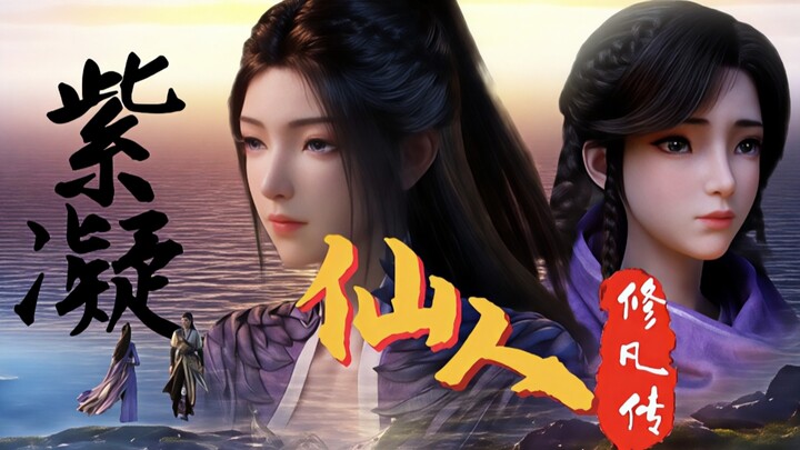 [The Immortal's Journey to Immortality] Zi Ling's Journey to Mortalhood - The Mortal's Journey to Im