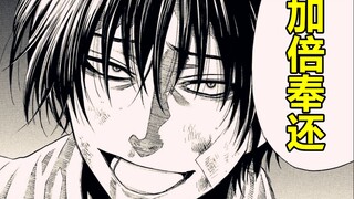 【漫画屋】最疯狂的赌博！看男主如何让对方加倍返还！朋友游戏#7