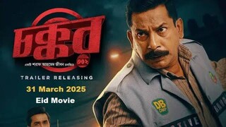 Chokkor 302 Bangla New Movie #Mosharraf Karim #Tareen Jahan #bangla new movie 2025