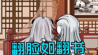 第三十八集|翻脸如翻书