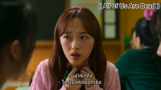 All of Us Are Dead มัธยมซอมบี้ : กลิ่นศพเน่า