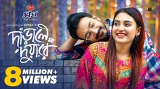 Darale Duyare | দাঁড়ালে দুয়ারে | Full Natok | Yash Rohan | Totini | Bangla Natok