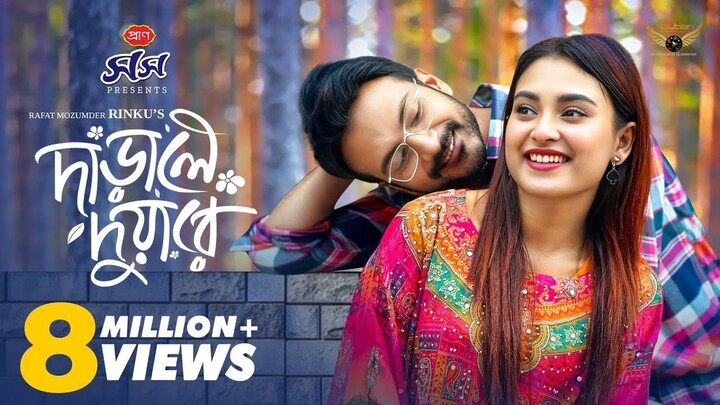 Darale Duyare | দাঁড়ালে দুয়ারে | Full Natok | Yash Rohan | Totini | Bangla Natok