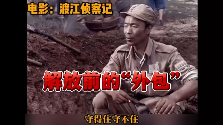 "Outsourcing" before Liberation