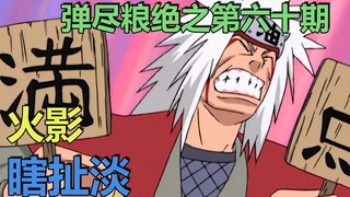 火影瞎扯淡（六十）：水门是阴九尾 鸣人是什么尾？