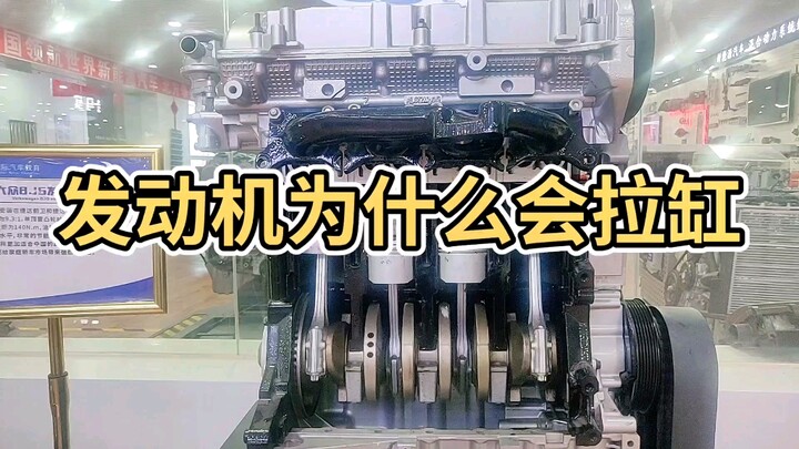 ما الأسباب التي تؤدي إلى احتكاك الأسطوانة في المحرك؟ هل تعرف؟