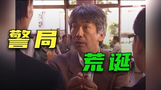 世奇三个无厘头故事：《准则警察》《总计》《成人考试》