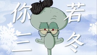 “你从梦中来，想换艺术盛开，未想梦因现实而碎”