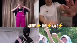 你给ivl一个好选手，ivl还你一个好摇子