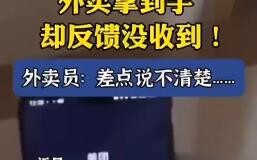 Man falsely claimed he hadn’t received his meal—luckily, the delivery rider had kept the delivery vi
