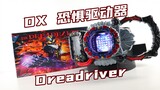 เข็มขัด LED ปีใหม่! Kamen Rider Gotchard DX Dread Driver & Copy Alchemy Card Dreadriver Zero Type On