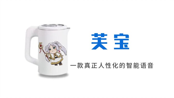 【Q Bao/Fu Bao】AI pertama di Tiongkok yang dilengkapi paket suara Frieren bawaan
