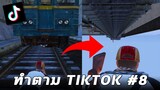 รวมบัคอีเว้น Metro ที่สามารถทำได้ในเกม PUBG MOBILE (ทำตาม TikTok #8)