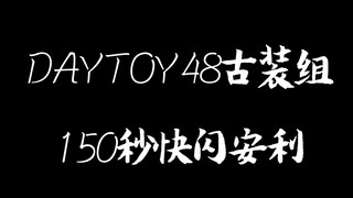 肖战21年生贺 ‖ “苦丑男久矣？一沓帅哥你要不要吧！” ‖ DAYTOY天团10