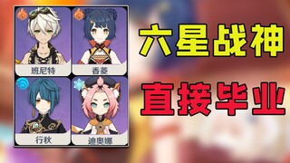 Genshin Impact: 6-Star War God Every Beginner Must Train—Learn It Right Away!