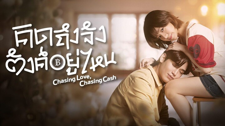 9621 คิดถึงจัง ตังค์อยู่ไหน ตอนที่ 6 (EP.6)