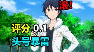 四月头号暴雷动画！最烂必是它！没有之一！开扒手机侠的邪恶历史！【新番吐槽】