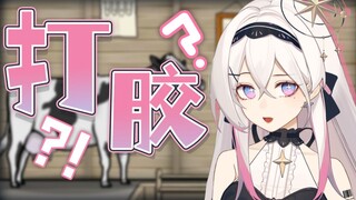 【你打过胶吗】四舍五入我也给它打过胶了