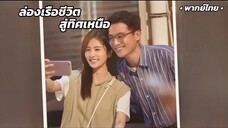 ตอน 2