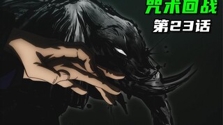 Fushiguro Megumi VS Kamo, new shikigami Mansho appears, many special cursed spirits invade the acade