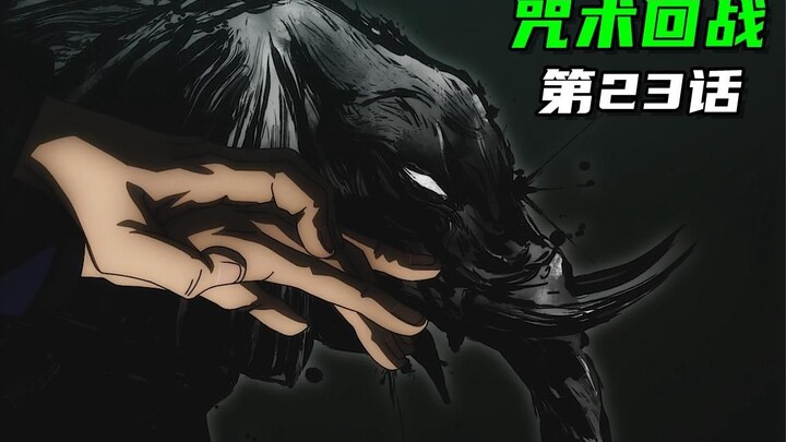 Fushiguro Megumi VS Kamo, new shikigami Mansho appears, many special cursed spirits invade the acade