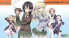 have few friends ชมรมคนไร้เพื่อน 1-12 พากย์ไทย