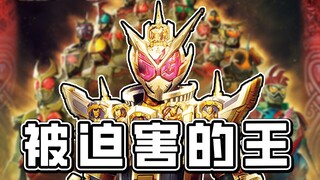 崇皇时王的战绩有多差？坐拥全平成主骑力量，竟被如此迫害！
