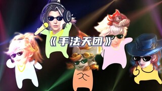 فريق الأساليب الخارق، حتى لو أردت الخسارة فلن تستطيع