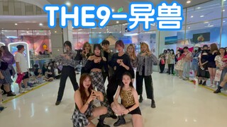 【难得的THE9的路演舞台】THE9-异兽(cpop in public成都未来中心路演舞台random dance随机舞蹈成都站）