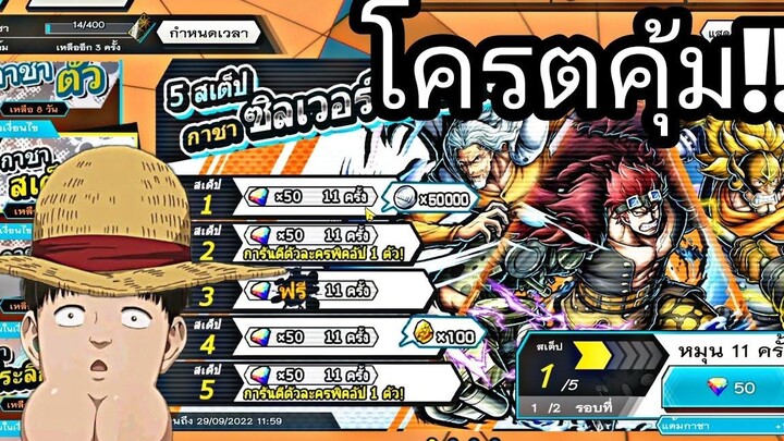 Onepiecebountyrush สุ่มกาชาตู้ที่คุ้มที่สุด!! พร้อมกองแช่ง