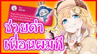 เมื่อ Watson ด่าคนดูแรงไป จนเธอต้องรีบขอโทษ [Vtuberแปลไทย]