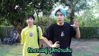 เยี่ยมเพื่อนด้วยตะกร้าราคาหลักแสน ep 2