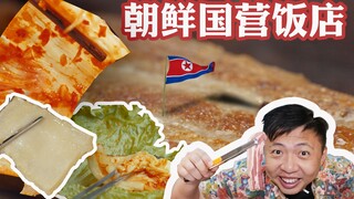 Uncle Bing eats Korean food five times a week. Honey rice cake is even better than barbecue. One bit