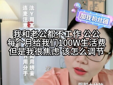 Vợ chồng tôi đều không đi làm, bố chồng chu cấp 100 triệu mỗi tháng cho chi tiêu sinh hoạt, nhưng tô