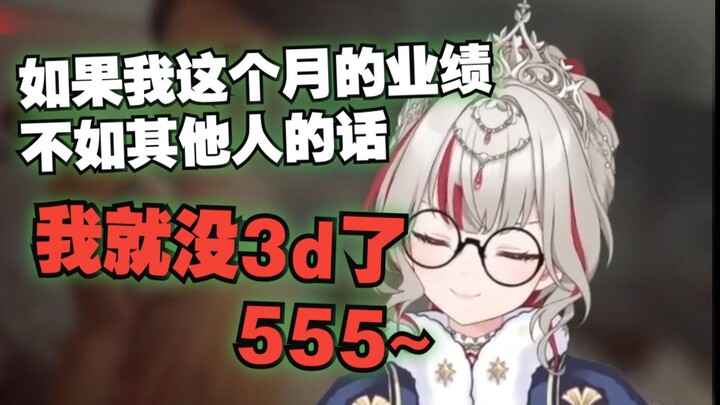 公司说如果我这个月的业绩不如其他人的话😭我就没3d了555~🤓👆诶公司只剩我了啊那没事了😋【宣小纸情感反诈】