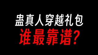 蛊真人穿越礼包：九转木魅蛊？