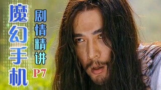 【Điện thoại ma thuật】Cảnh tượng kinh điển ra đời! Tám năm rồi, tôi đã ăn cá suốt tám năm liền! "Điện