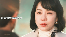 傻白甜姑姑直球告白!没想到全村人都吃瓜听见!龙头里终于又要出上门女婿了~中年人的爱情真的也好好磕啊!!!